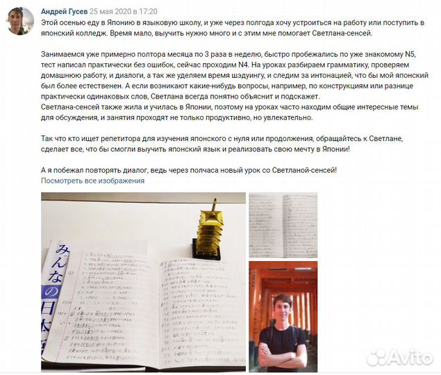 Японский язык / Репетитор / Онлайн