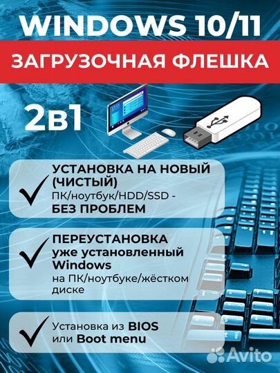 Загрузочная флешка с Windows 10 и 11 (2в1) +офис