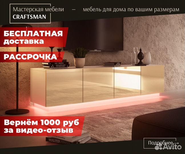 Тумба под тв в рассрочку