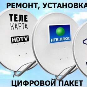 Антенны установка обмен Цифровое, спутниковое тв