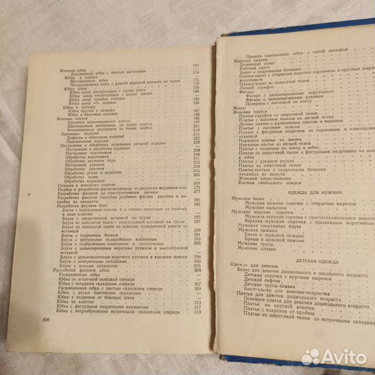 Рукоделие. Кройка и шитье. Вязание