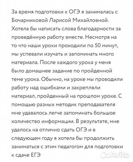 Репетитор русский язык