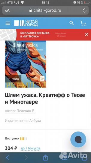 Книга Виктор Пелевин «шлем ужаса»