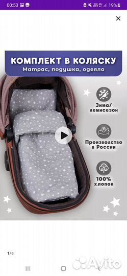 Комплект в коляску