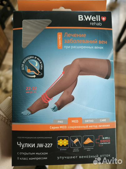 Компрессионные чулки 2 класс 3 размер