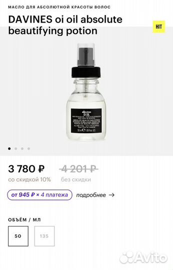 Davines oi oil absolute beautifying potion масло