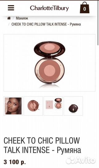 Charlotte Tilbury румяна Pillow Talk Intense