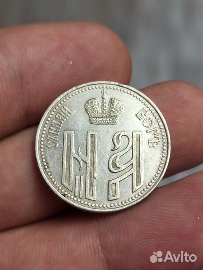 Жетон коронован в москве 1896 год.Серебро.Оригинал