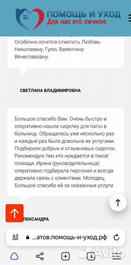 Услуги сиделки