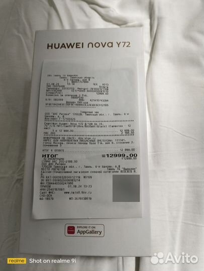 HUAWEI nova Y72, 8/128 ГБ