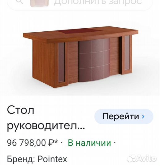 Стол