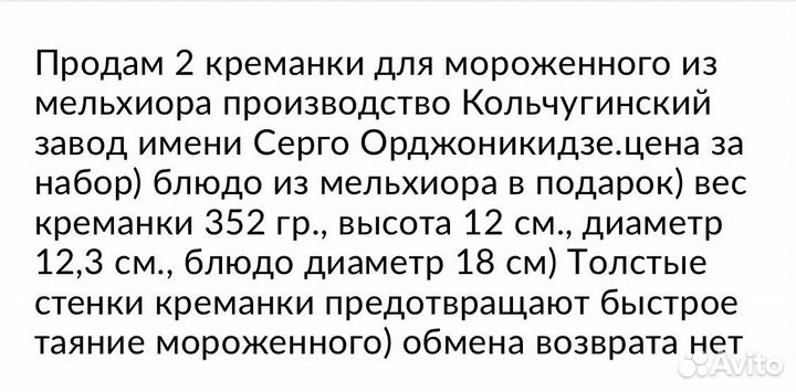 Креманки для мороженого СССР