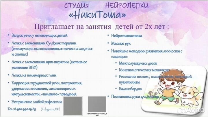 Занятия с детьми
