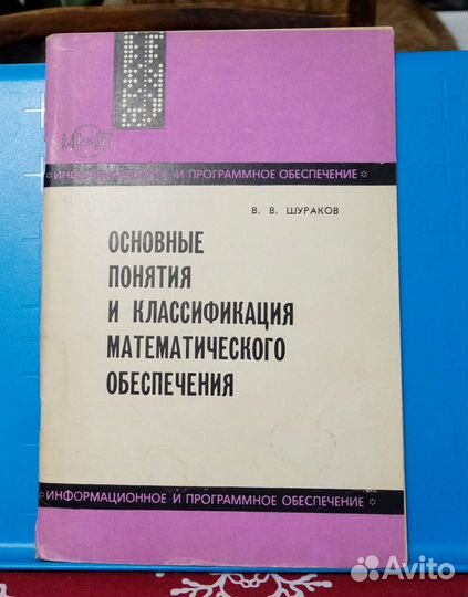 Основные понятия и классификация мат. обеспечения