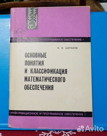 Основные понятия и классификация мат. обеспечения