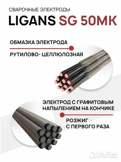 Электроды Ligans SG 50мк 2 - 5 мм Доставка