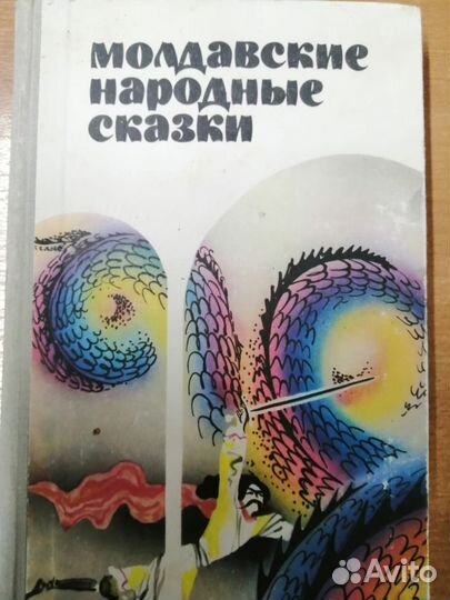 Сказки
