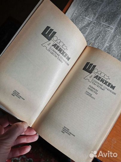 Шолом Алейхем. Собрание сочинений. 6 томов