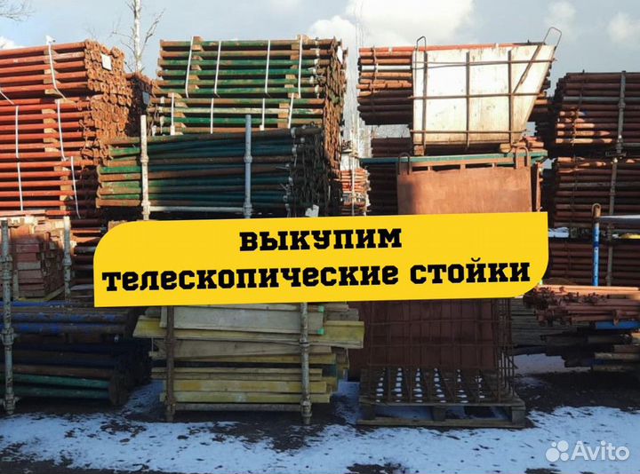 Телескопические стойки разных размеров выкупим