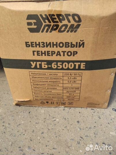 Бензиновый генератор