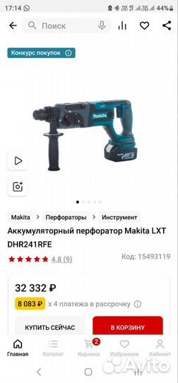 Перфоратор аккумуляторный makita