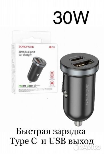 Автомобильное зарядное устройство 30 W