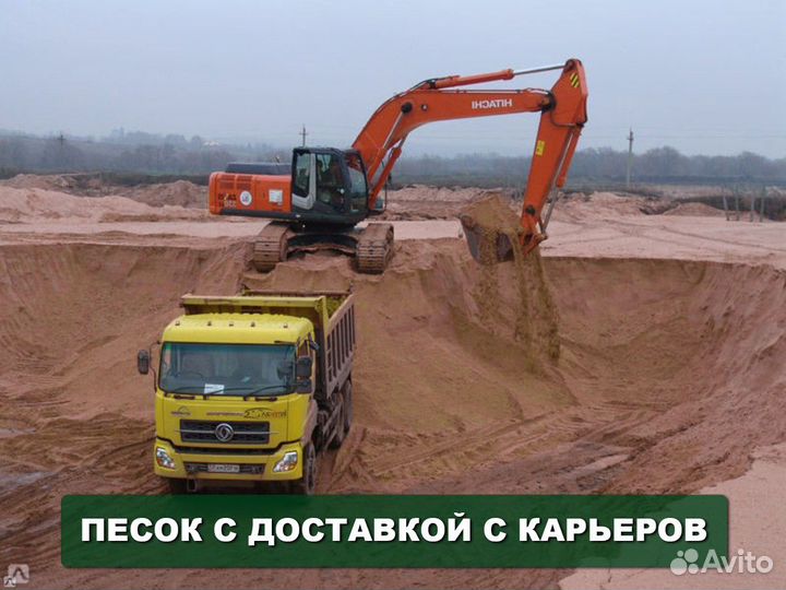 Песок строительный для строительства от трех кубов