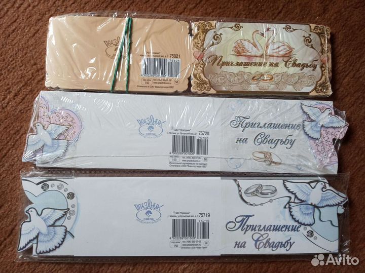 Открытки Свадебные приглашения