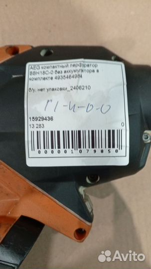 Б/у.Компактный перфоратор AEG BBH18C-0 4935464984