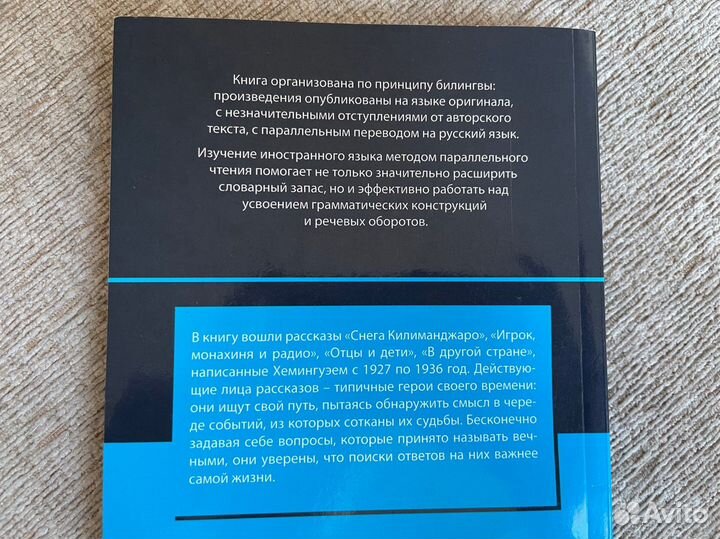 Книга «The snows of Kilimanjaro