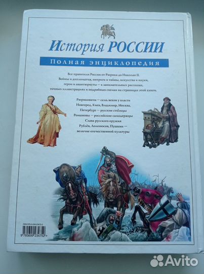 Энциклопедия История России