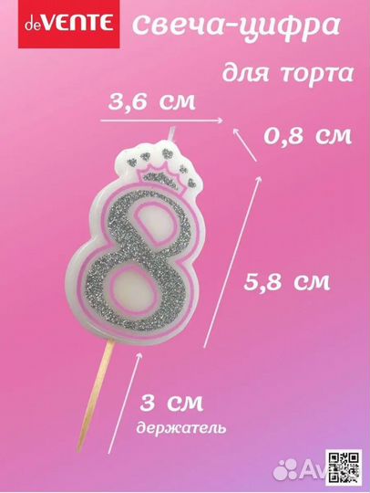 Свечи для торта