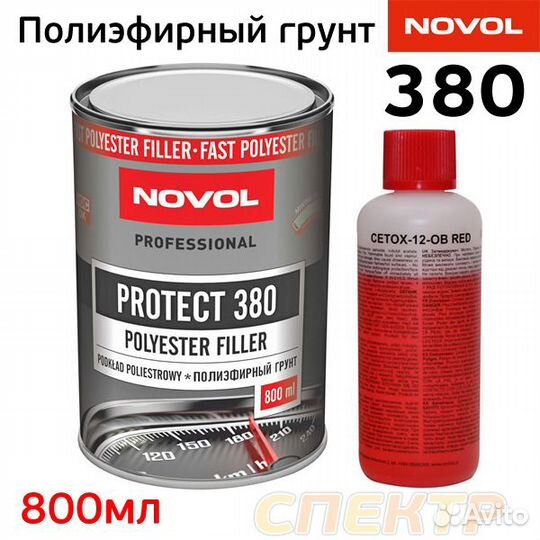 Грунт полиэфирный Novol Protect 380 (0.8л+0.08л) к