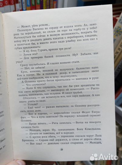 Васильев Б.Л. А зори здесь тихие. 1979 г