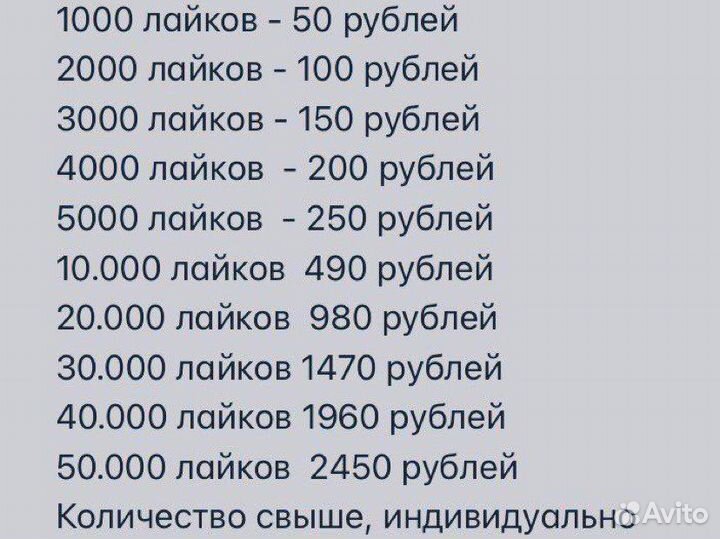 Накрутка подписчиков и лайков