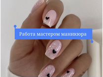 Работа мастером маникюра