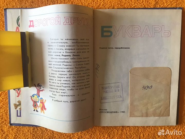 Букварь СССР 1985 г