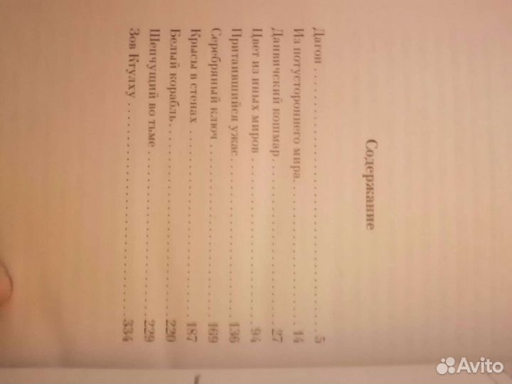 Говард лавкрафт зов ктулху