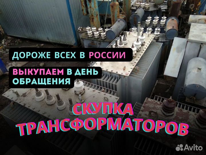 Трансформатор выкуп (дорого)