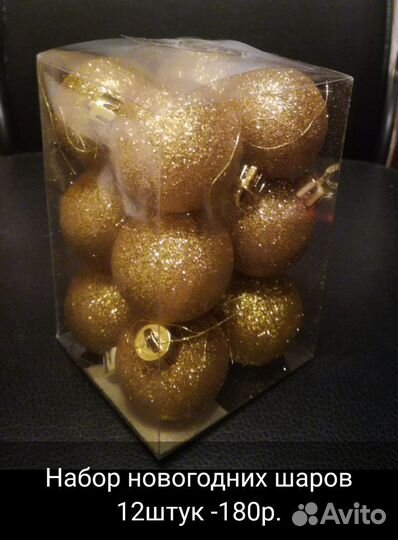Набор новогодних шаров 12штук