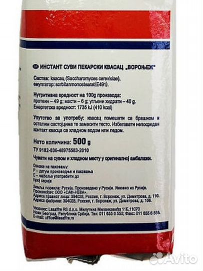 Воронежские дрожжи