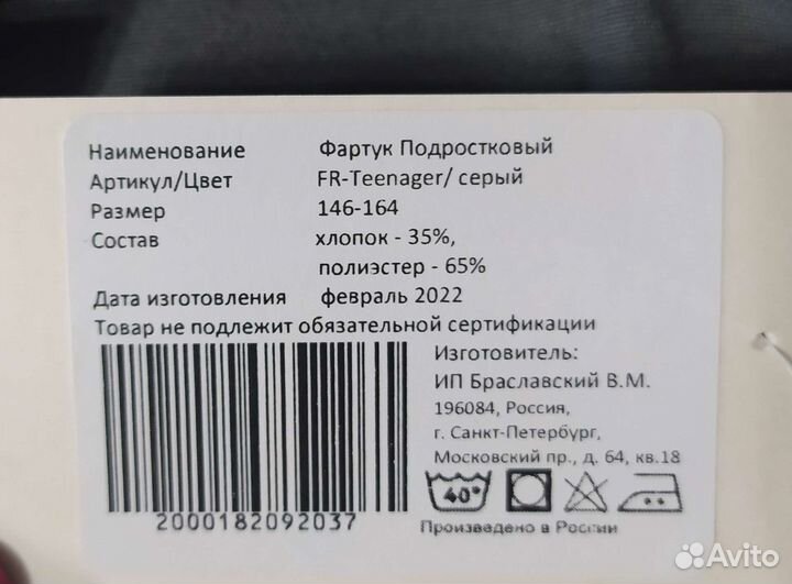 Фартук для творчества подростковый