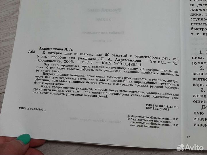 Пособие по русскому языку