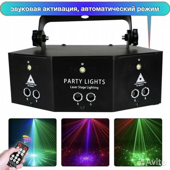 Лазерная светомузыка для дома Party Lights 9