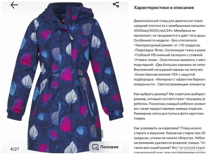 Куртки Premont, Reima 128 см