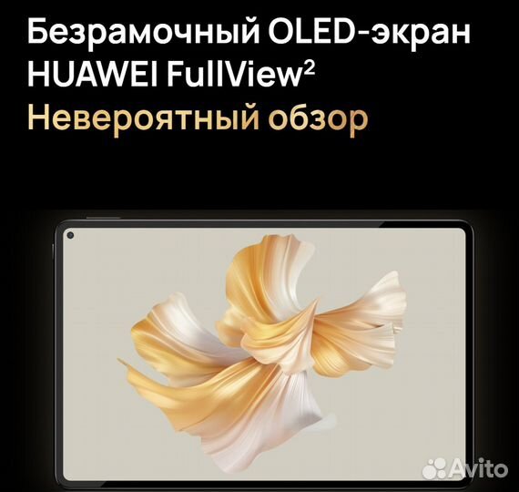 Планшет huawei matepad pro 11 oled 120 Гц в идеале