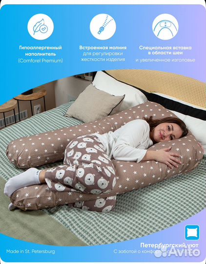 Подушка для беременных U-комфорт, 80x130