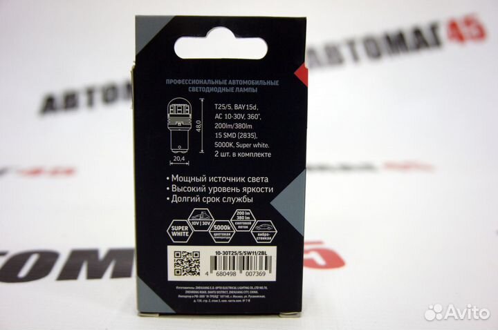 Светодиодная лампа T25/5 Маяк 5000K 420Lm 2шт