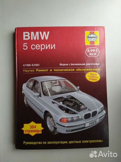 Руководство по эксплуатации BMW 5 серии