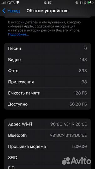 iPhone SE, 128 ГБ